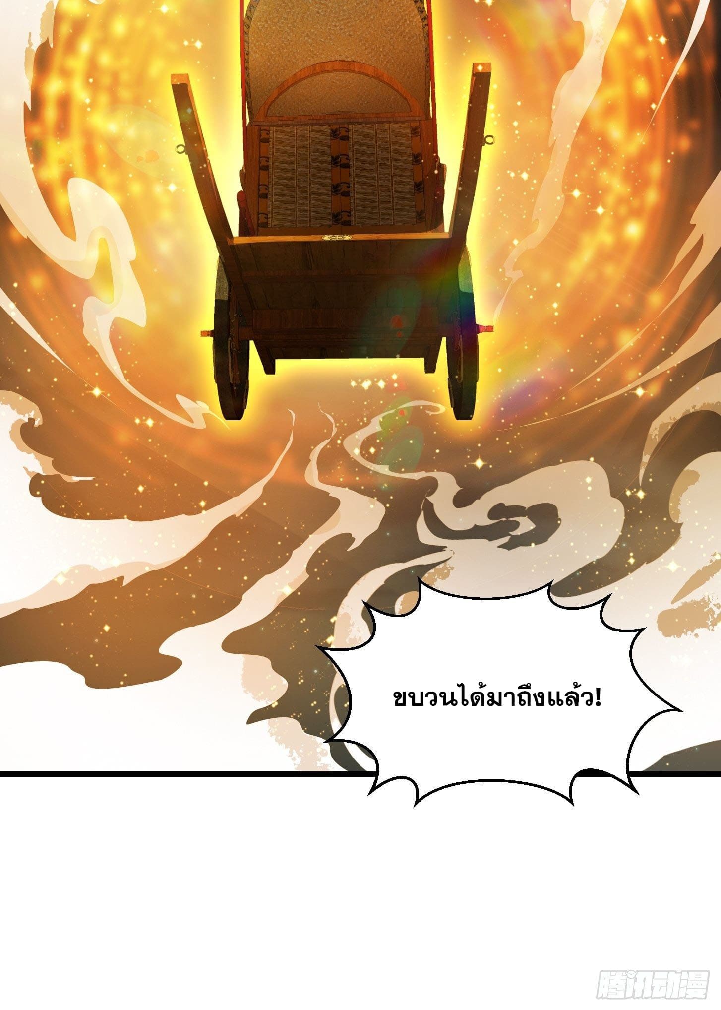 ข้าใช้คัมภีร์ยามว่างบรรลุปราช์ญ (ทันจีน) ตอนที่ 19 หน้า 34