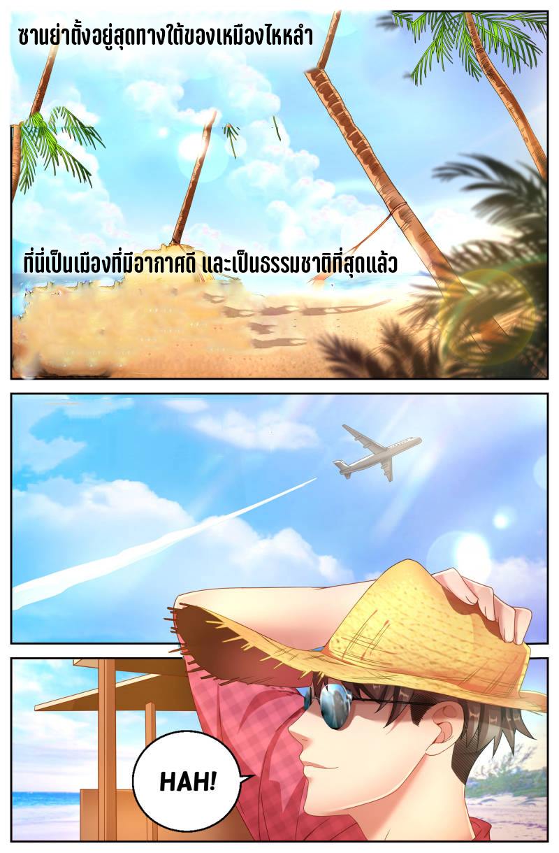 เจียงเฉิน ตอนที่ 37 หน้า 6