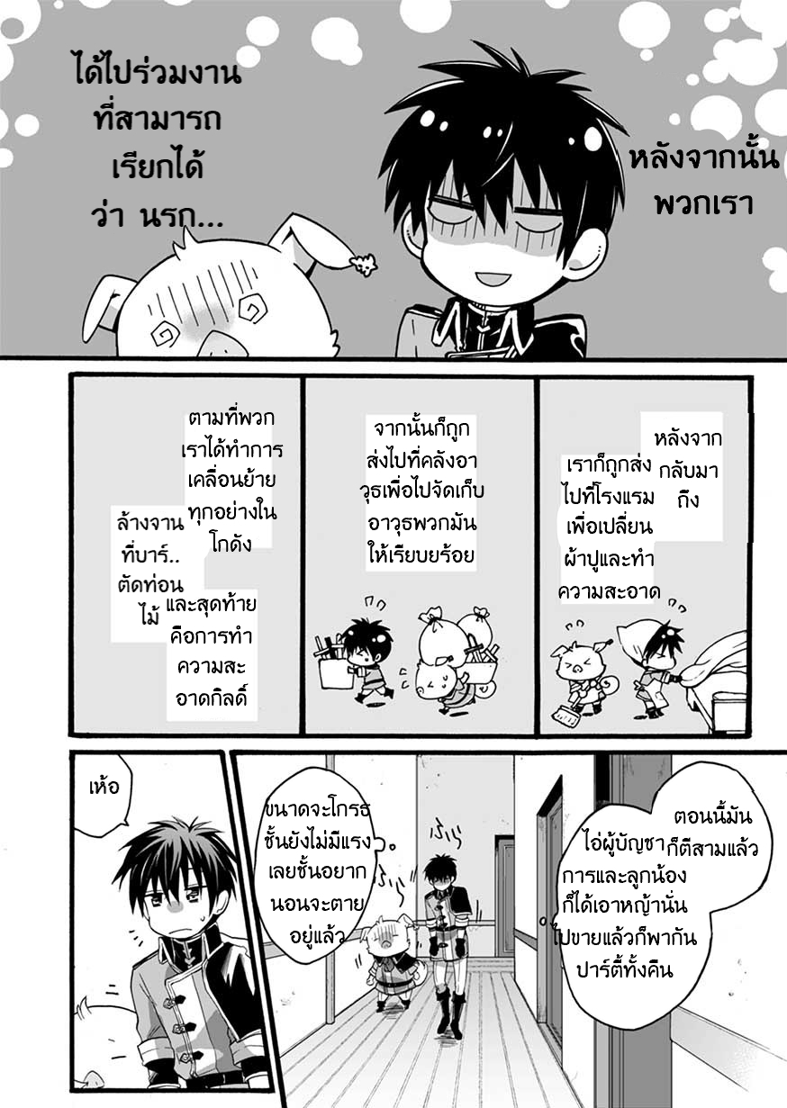 ISEKAI NO SENSHI TOSHITE KUNI NI MANEKARETA KEDO ตอนที่ 3 หน้า 19