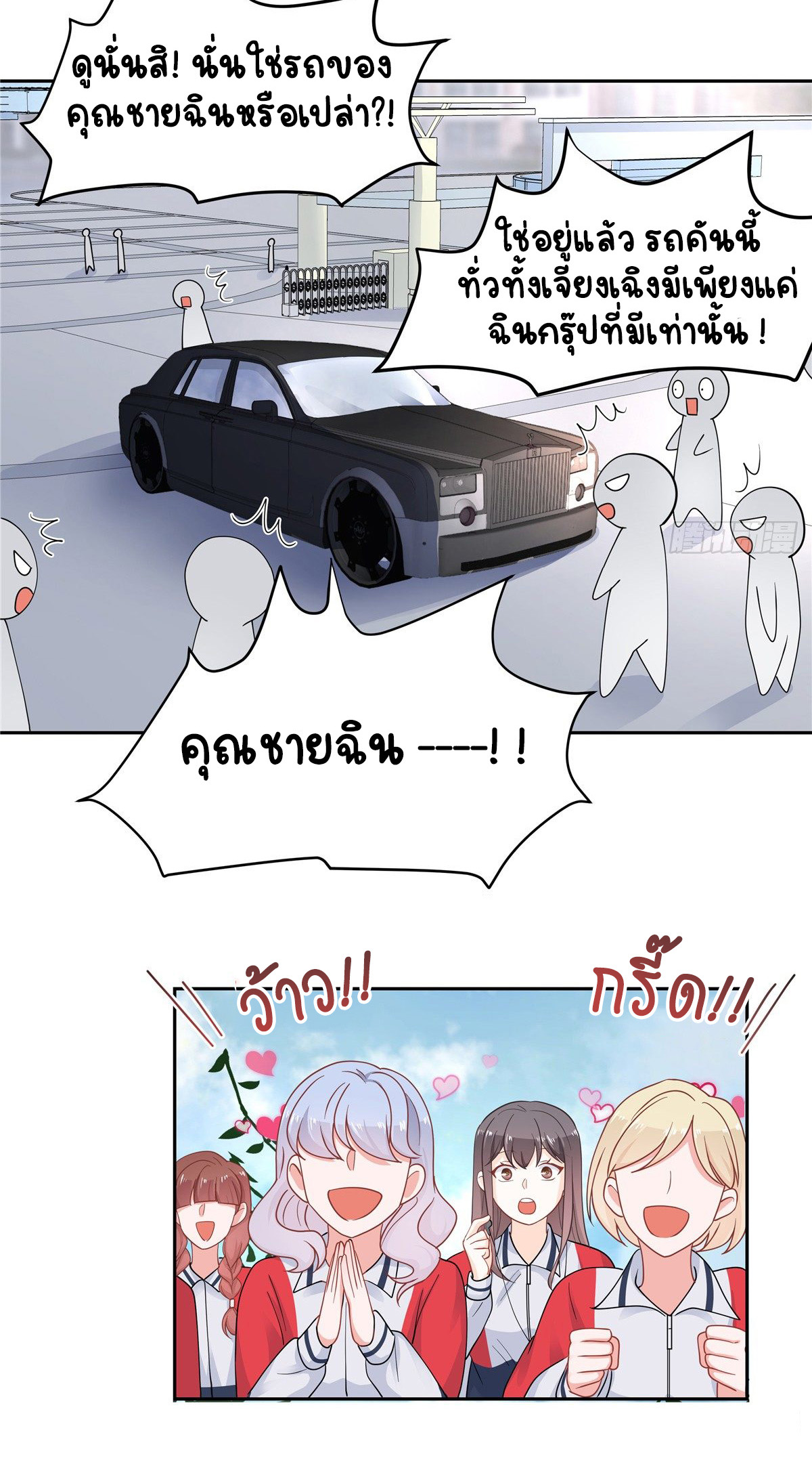 เจ้าชายโรงเรียนแห่งชาติเป็นเด็กผู้หญิง ตอนที่ 64 หน้า 12