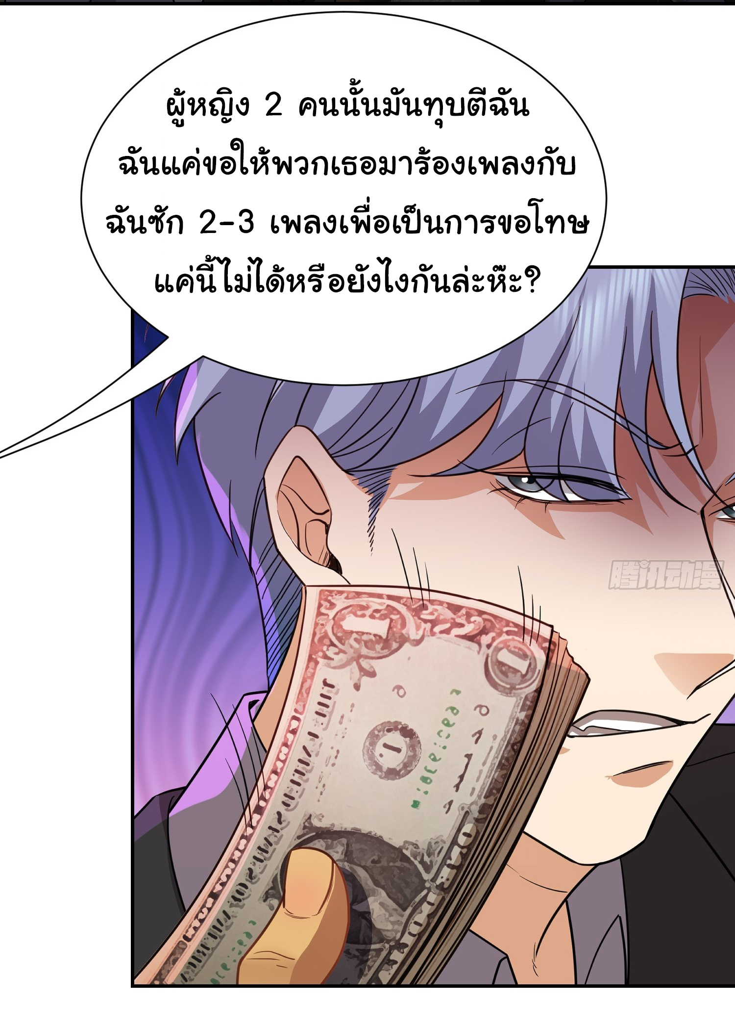 คำสั่งราชามังกร! ตอนที่ 32 หน้า 7