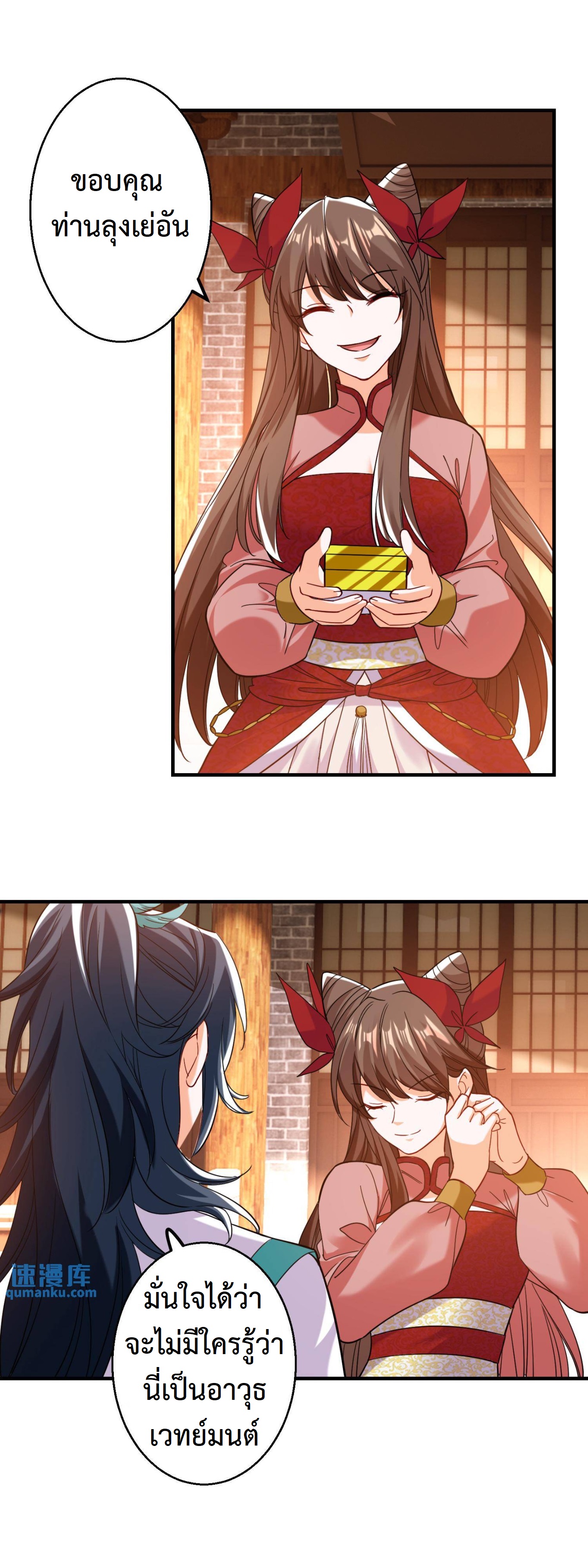 ปีศาจที่ไร้เทียมทานในโลก ตอนที่ 193 หน้า 4