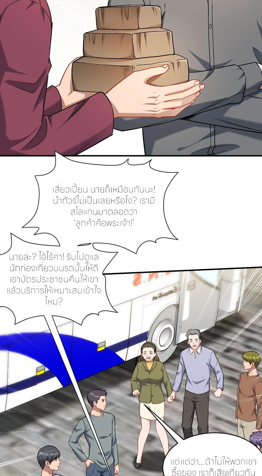ผมไปเกาะสาวสวยกิน, แต่ตอนนี้ฉันเป็นคนร่ำรวยแล้ว~ ตอนที่ 168 หน้า 29