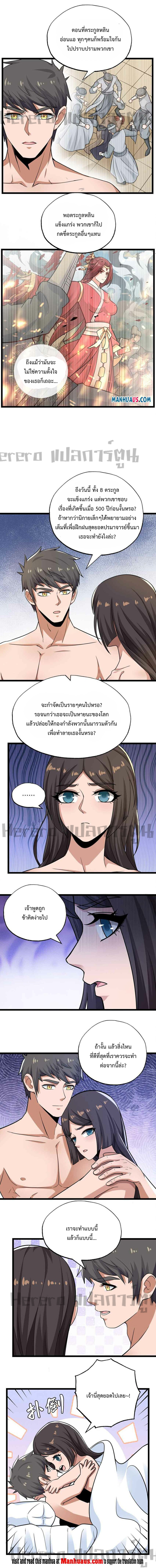 ทหารเซียน มาหาเมียที่ต่างโลก Super Warrior in Another World ตอนที่ 16 หน้า 3