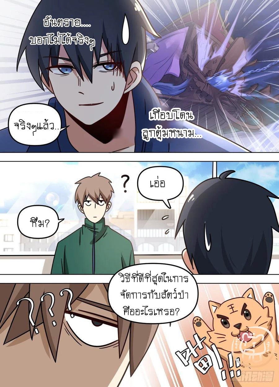 ข้าคือนักธุรกิจต่างโลก ตอนที่ 81 หน้า 8