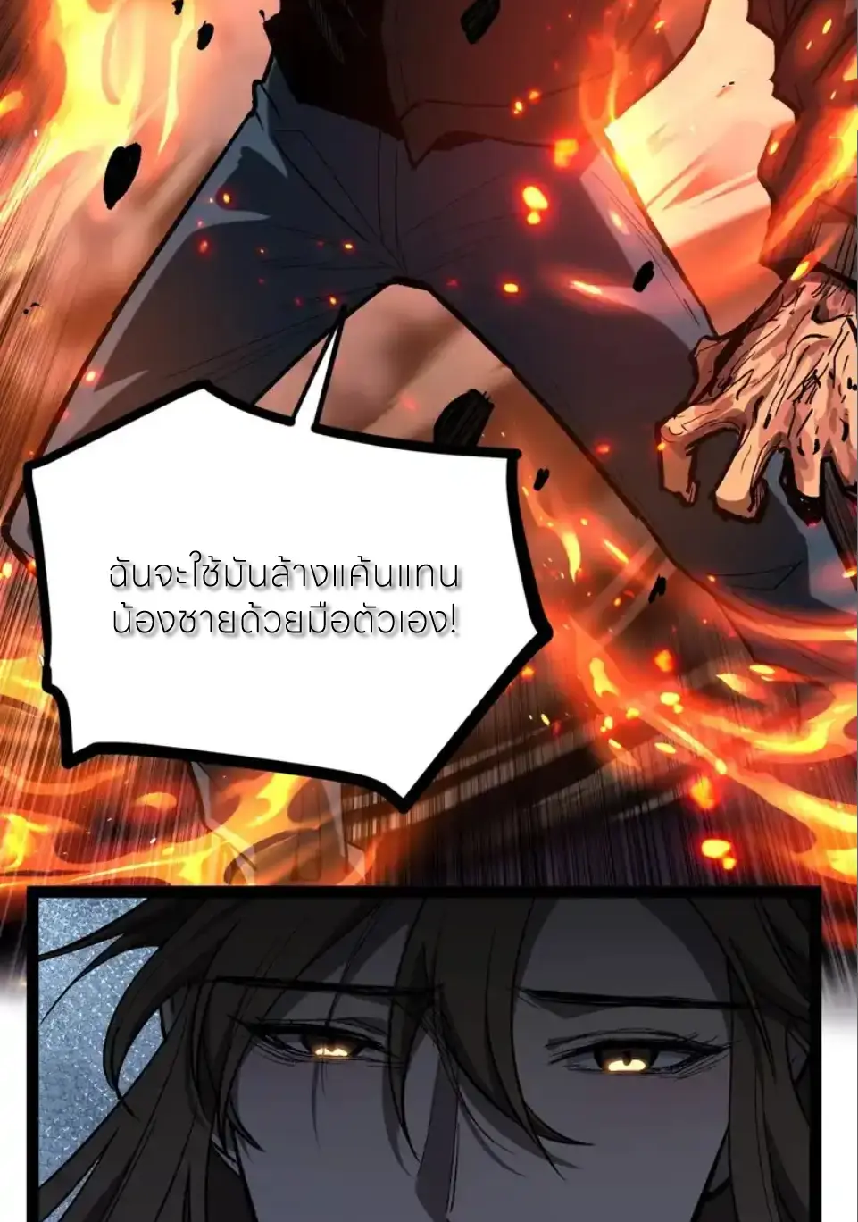 ผู้พิทักษ์ประตูจักรวาล ตอนที่ 105 หน้า 26
