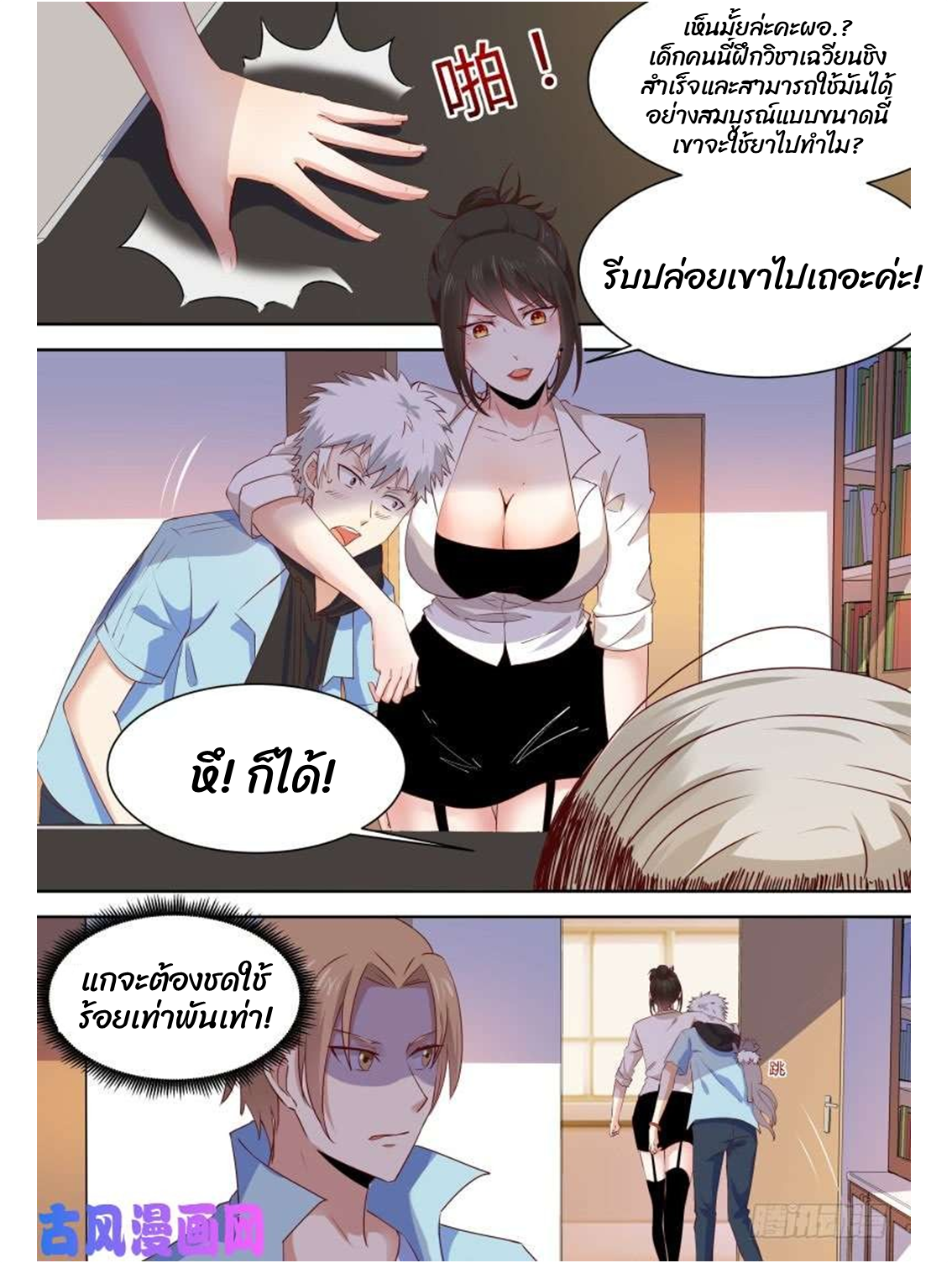 โรงเรียนเทพศิลปะการต่อสู้ ตอนที่ 12 หน้า 6