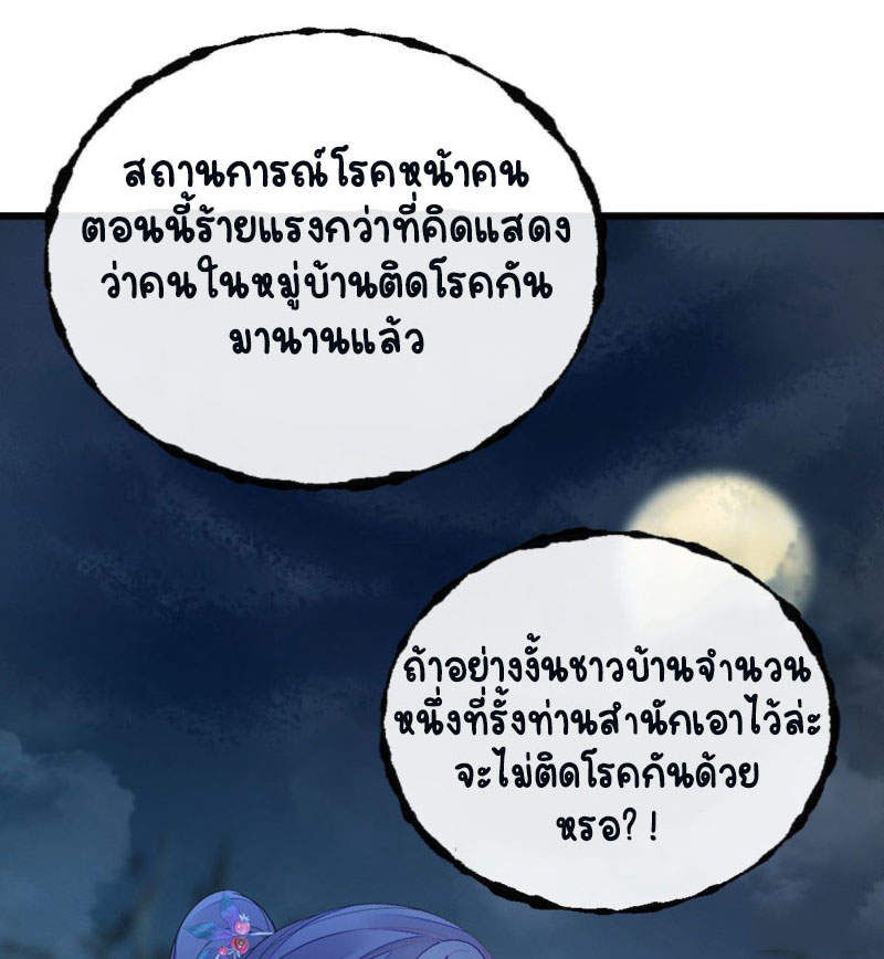 ระบบเปลี่ยนชะตายัยตัวร้าย ตอนที่ 20 หน้า 38
