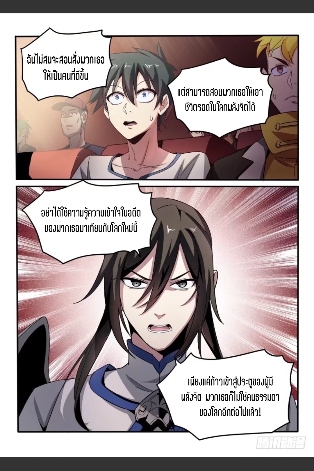 สุดยอดจ้าวจิตวิญญาณ ตอนที่ 44 หน้า 12