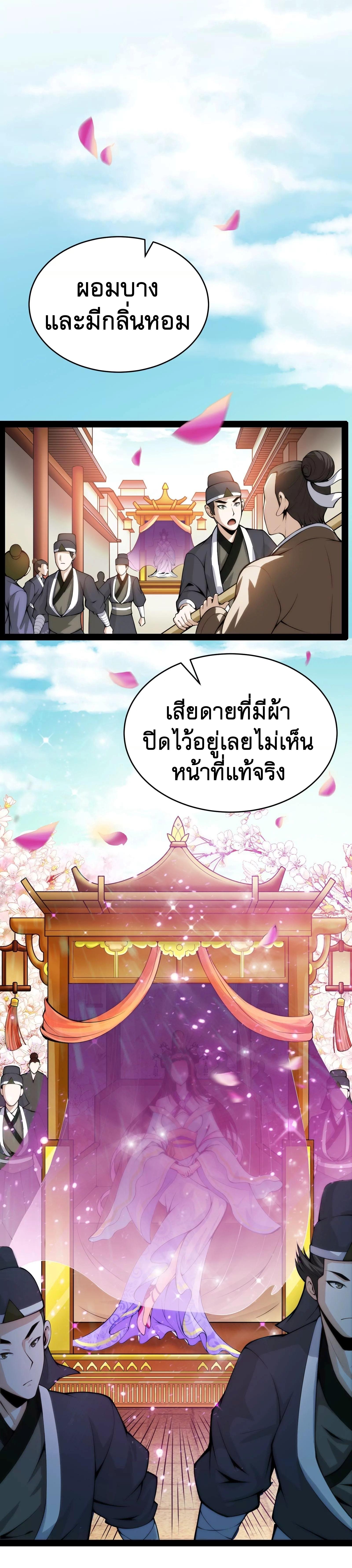 I Am The King | ระเบิดสวรรค์ ตอนที่ 50 หน้า 15