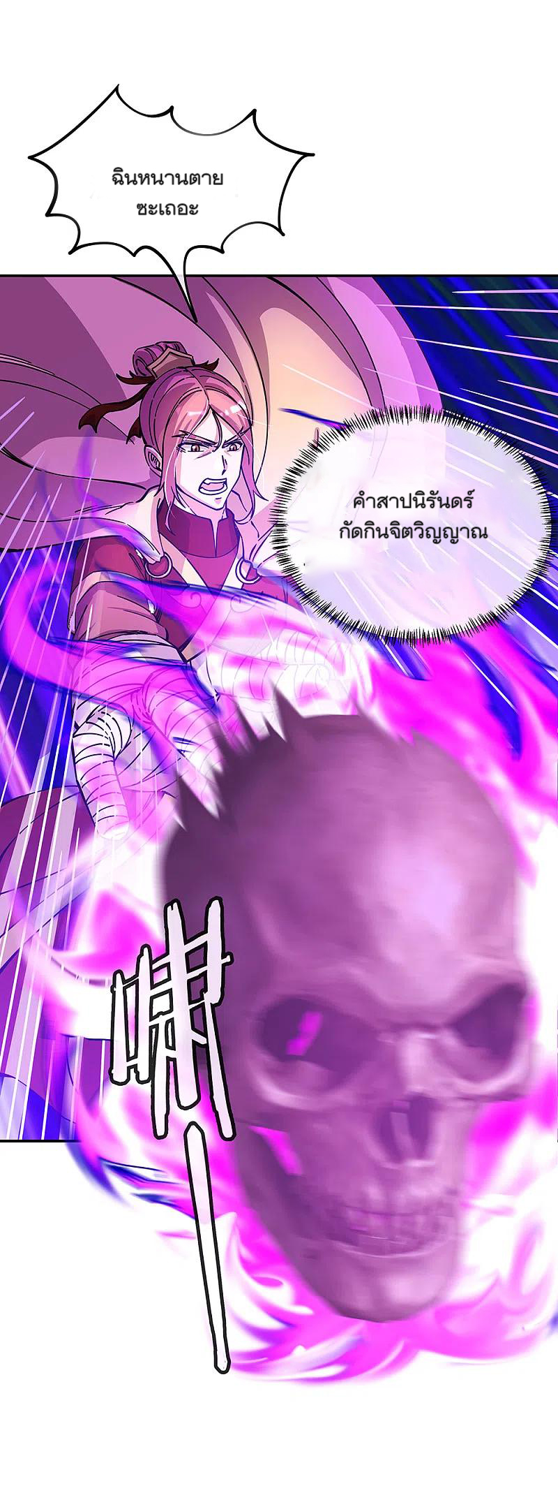 peerless battle spirit ตอนที่ 307 หน้า 4