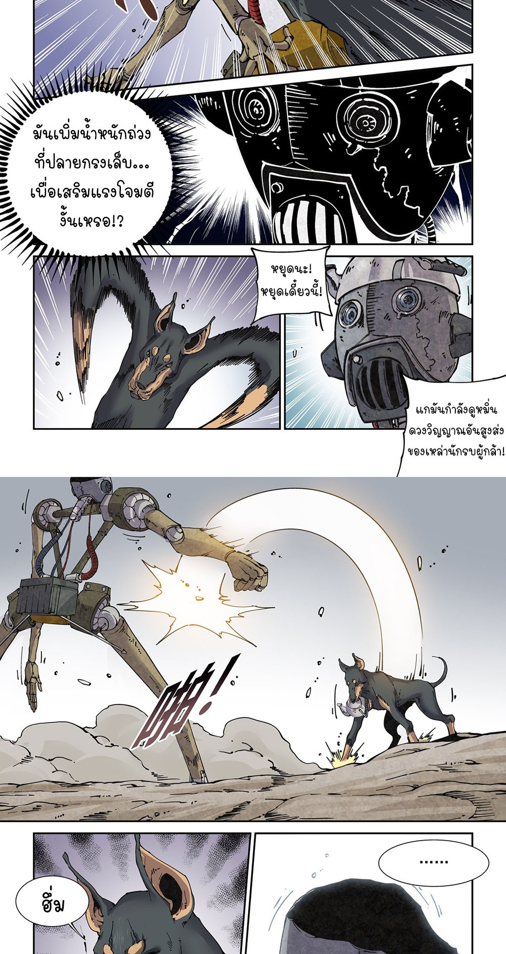Legend of Cyber Heroes | ตำนานยุทธจักรไซเบอร์ ตอนที่ 8 หน้า 14