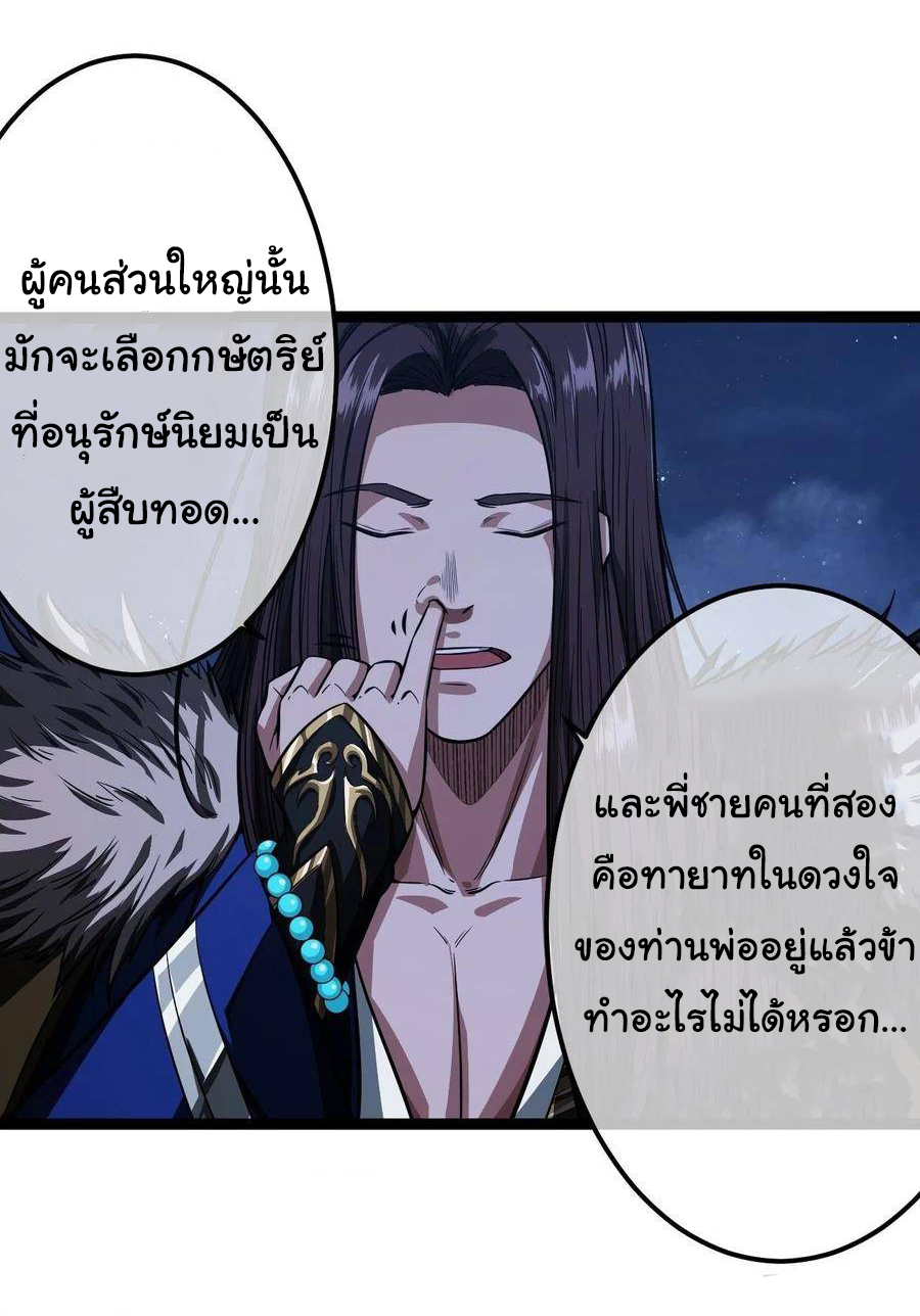 Demon Emperor ตอนที่ 32 หน้า 21