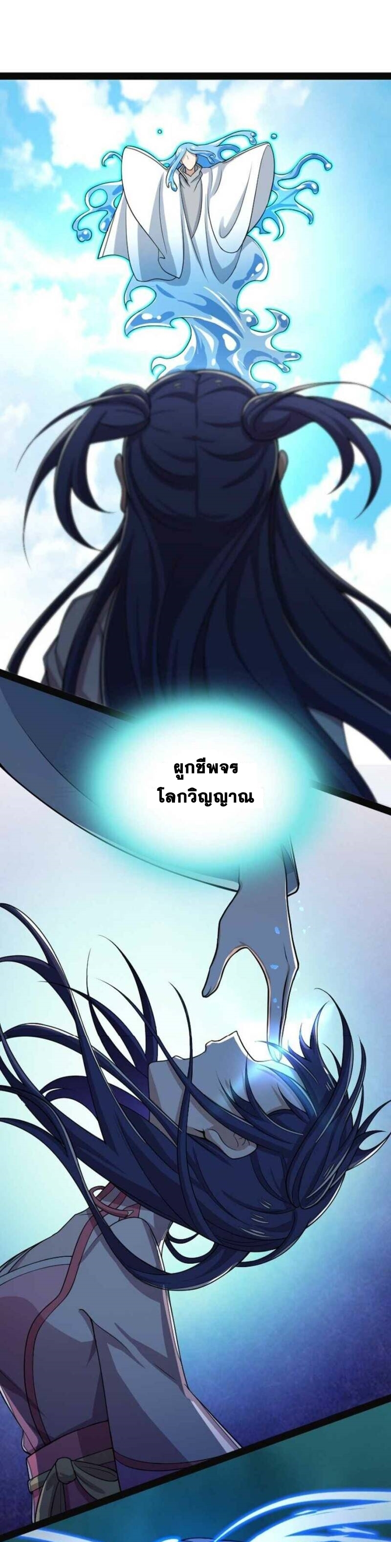 ชีวิตอันสันโดษของจักพรรดิ์หลินเกอ ตอนที่ 160 หน้า 27