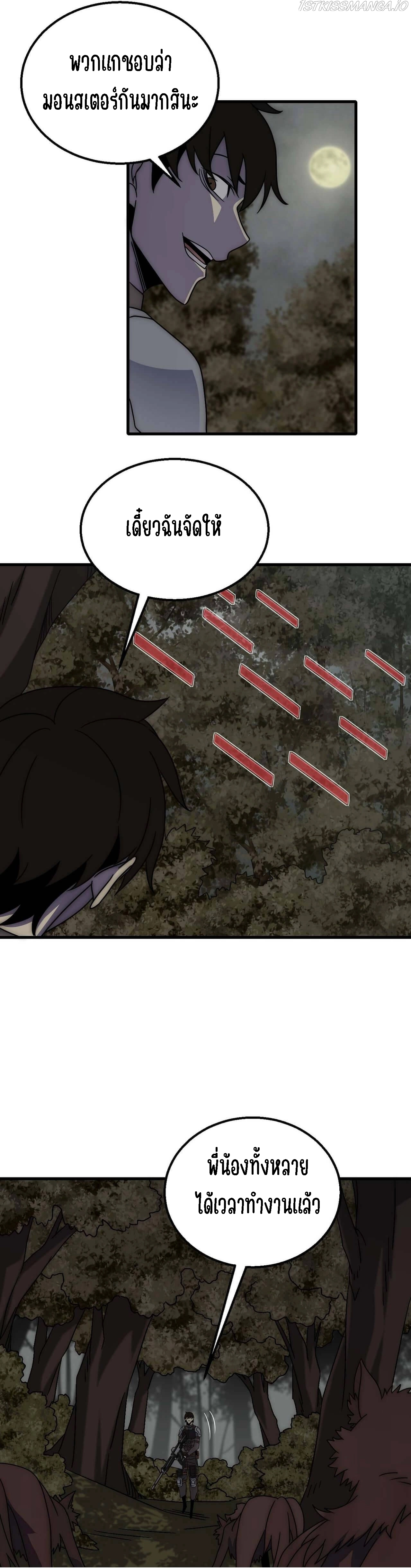 Apocalyptic Thief ตอนที่ 71 หน้า 12