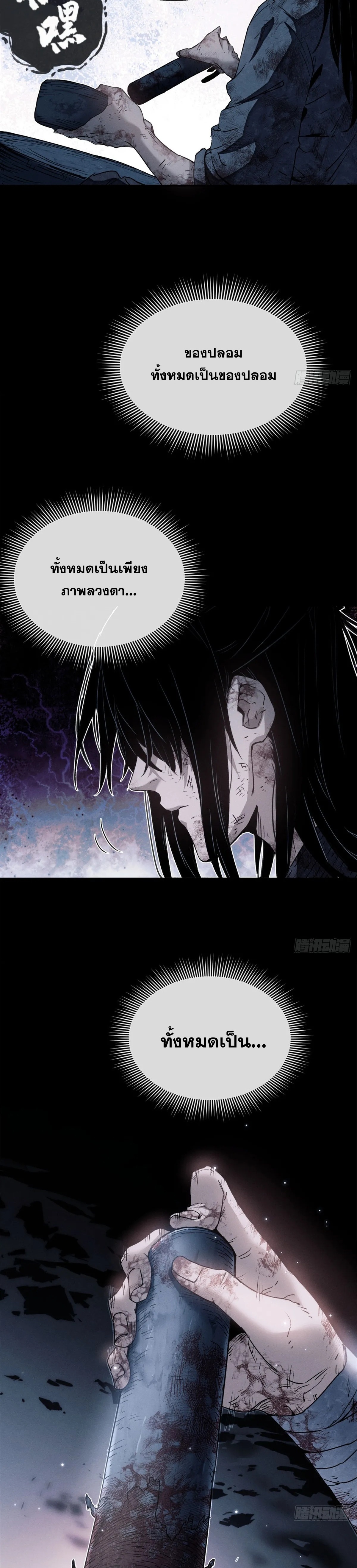 Dao of the Bizarre Immortal เซียนมรรคพิกล คนวิปลาส ตอนที่ 1 หน้า 11