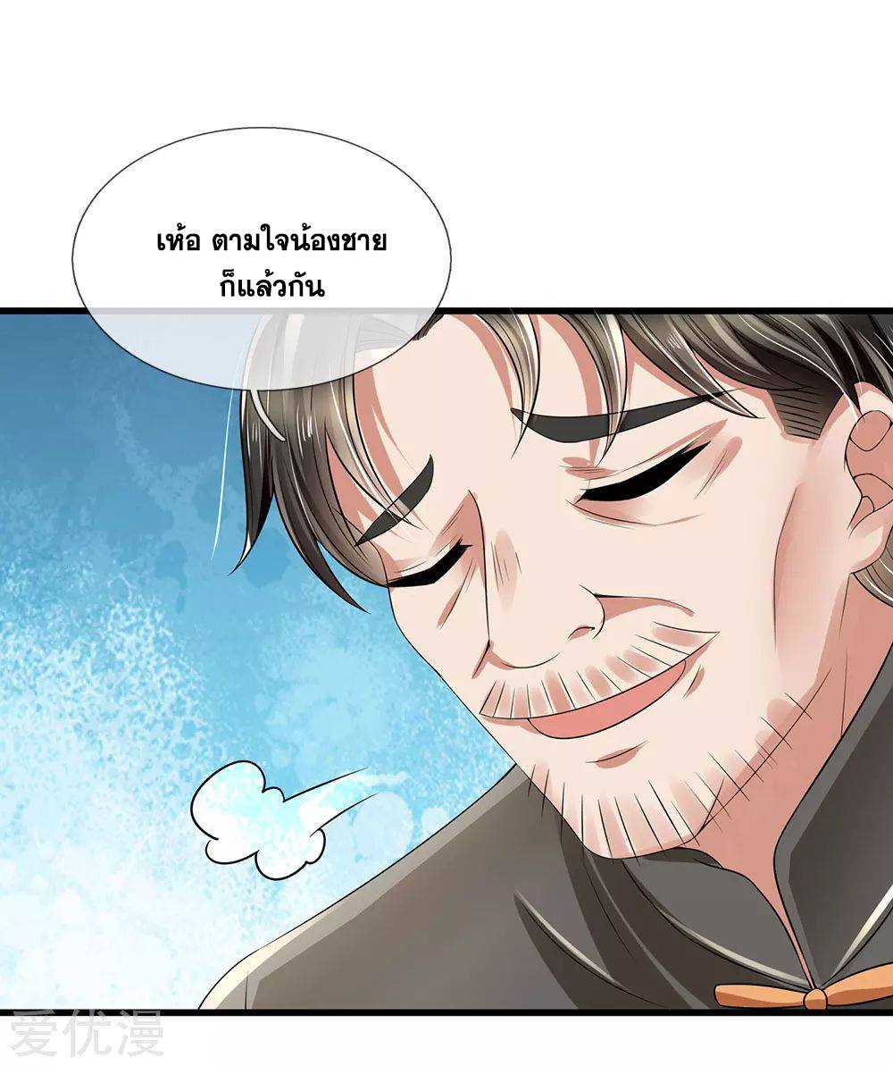 นครเซียนแห่งผู้ต่อต้านสวรรค์ ตอนที่ 112 หน้า 16