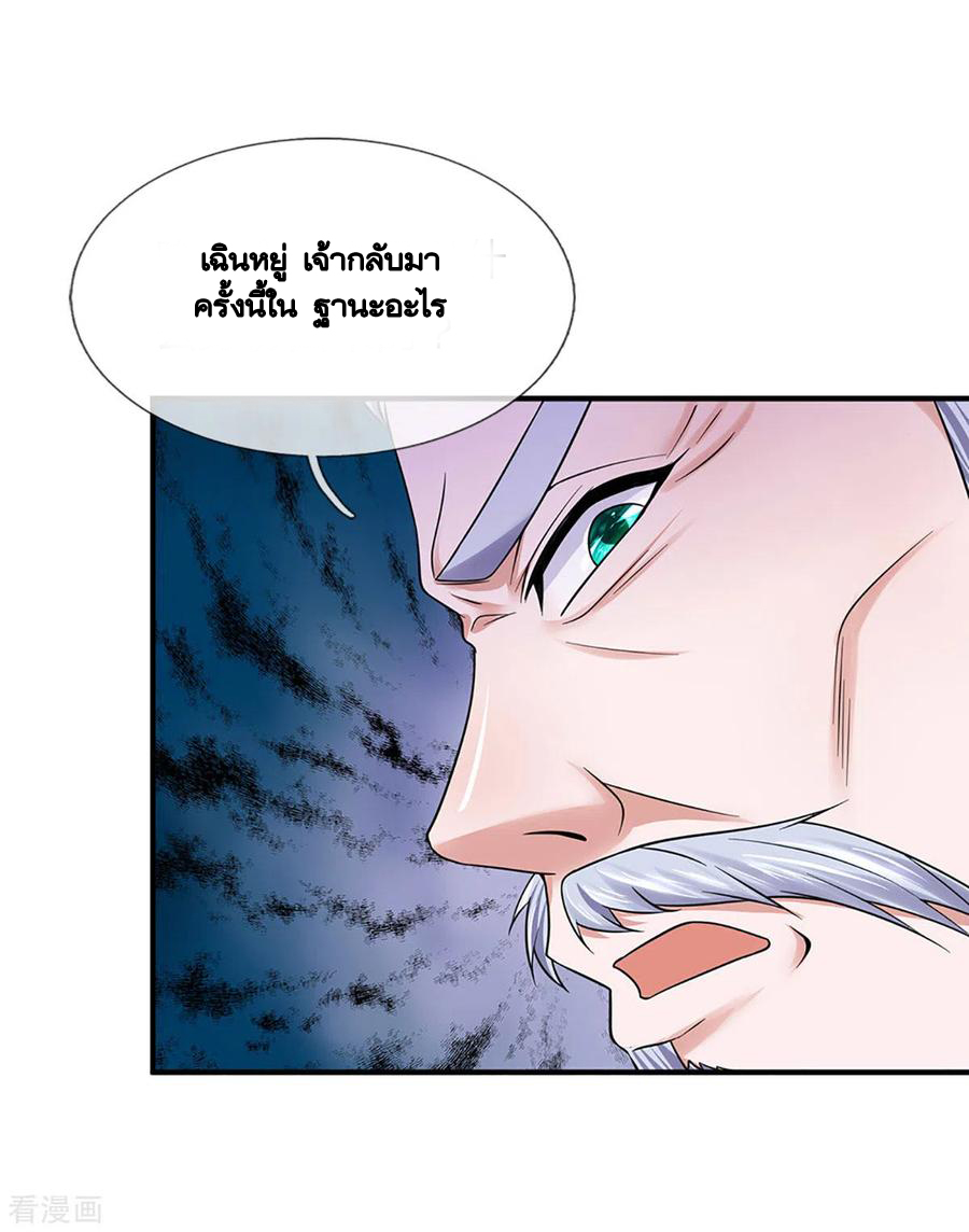 Shura Sword Sovereign ตอนที่ 153 หน้า 20