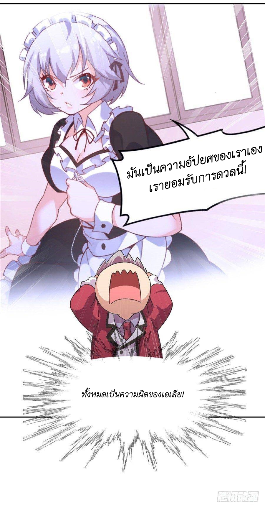 Pick a devil to be your maid ตอนที่ 6 หน้า 25
