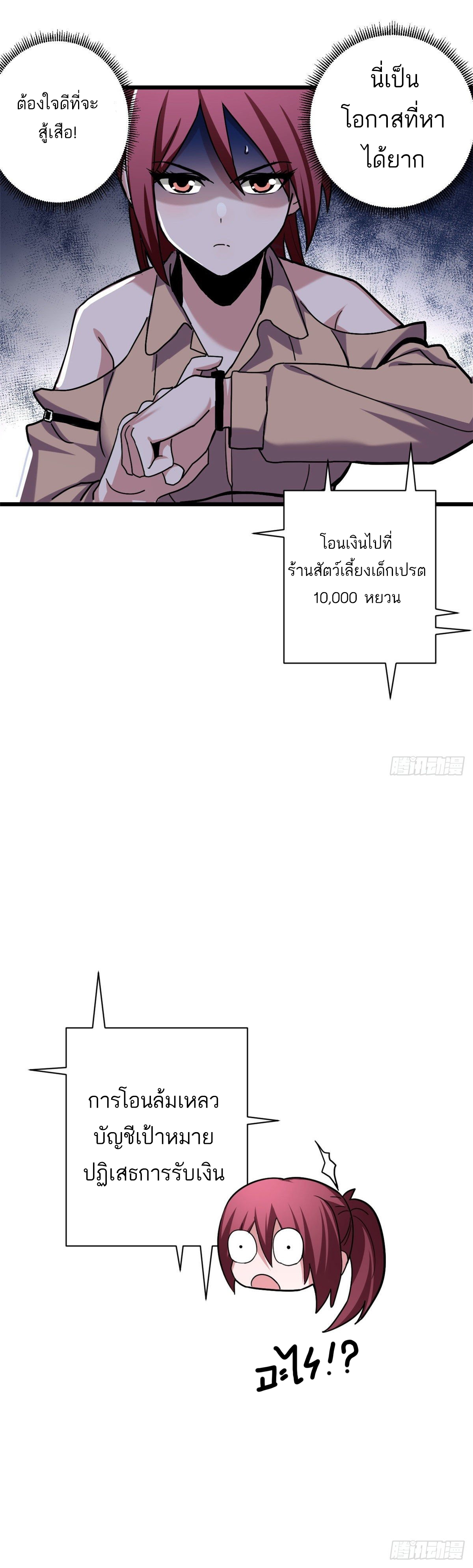 โคตรเทพร้านสัตว์อสูร ตอนที่ 10 หน้า 29