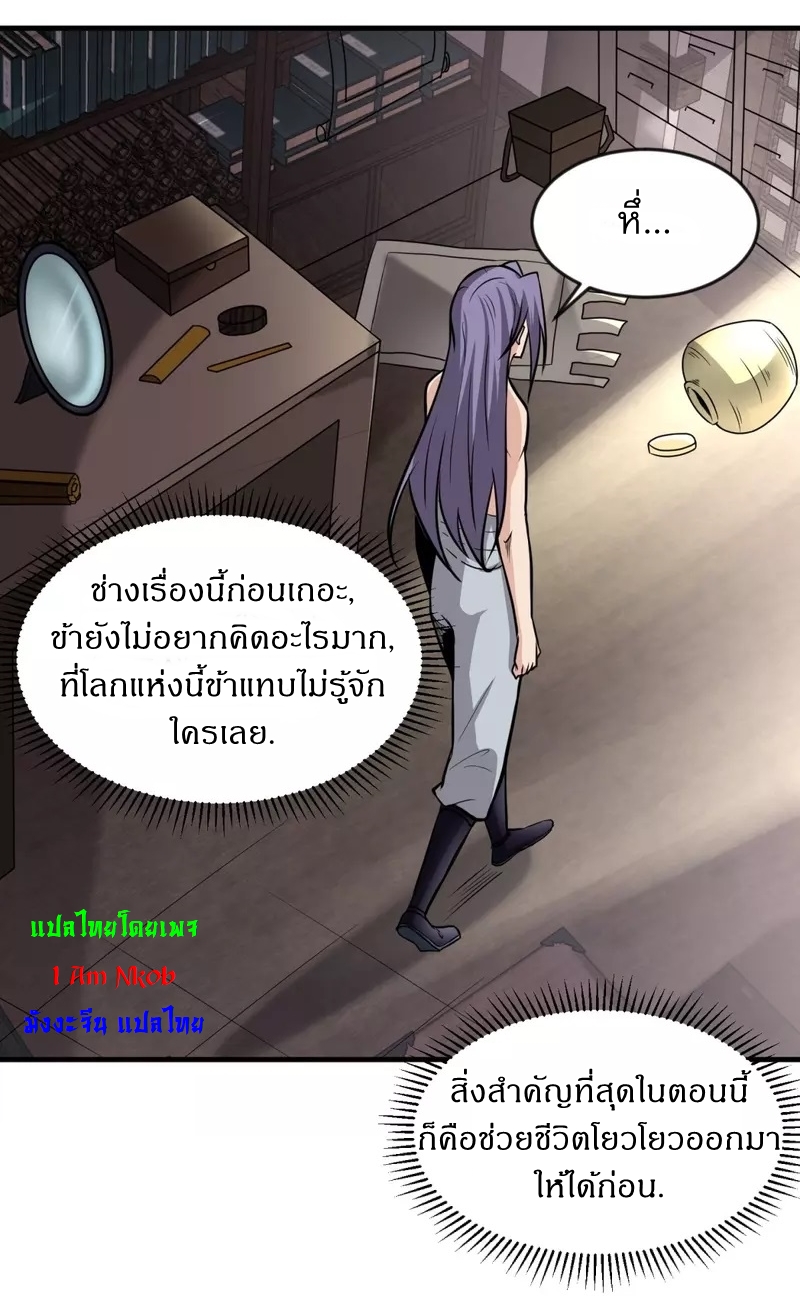 Ultimate Sovereign ยอดราชันย์แห่งใต้หล้า ตอนที่ 1 หน้า 35