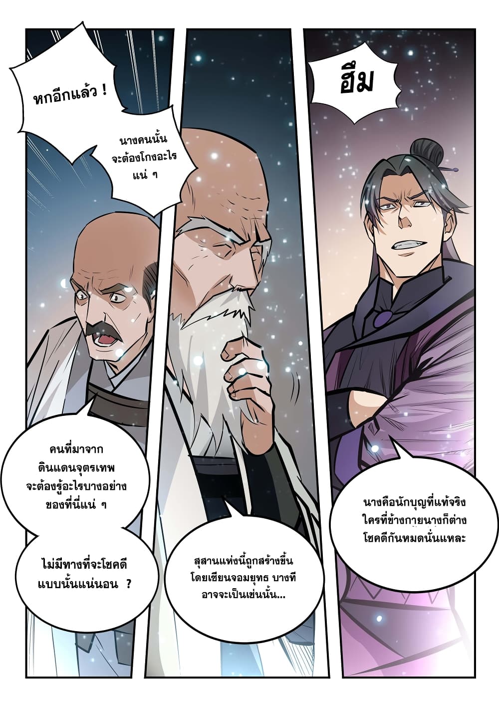Apotheosis – การยกระดับสู่สถานะของพระเจ้า ตอนที่ 206 หน้า 8