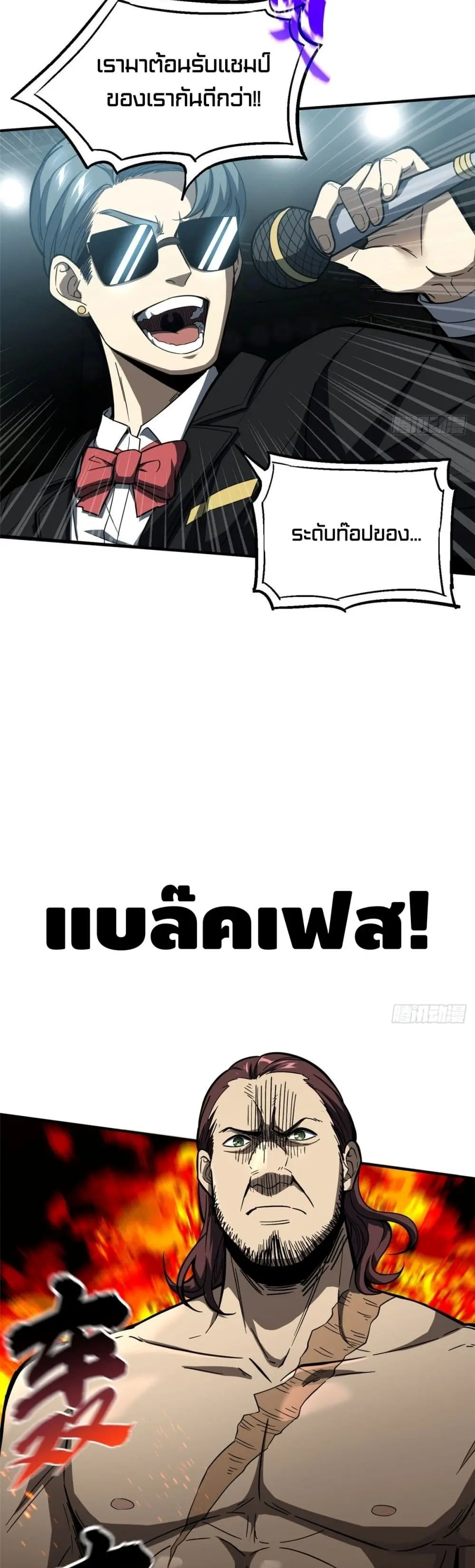 [ชนจีน] ระบบจอมยุทธ์สุดโกงแห่งโลกคู่ขนาน - Global Martial Arts ตอนที่ 60 หน้า 3