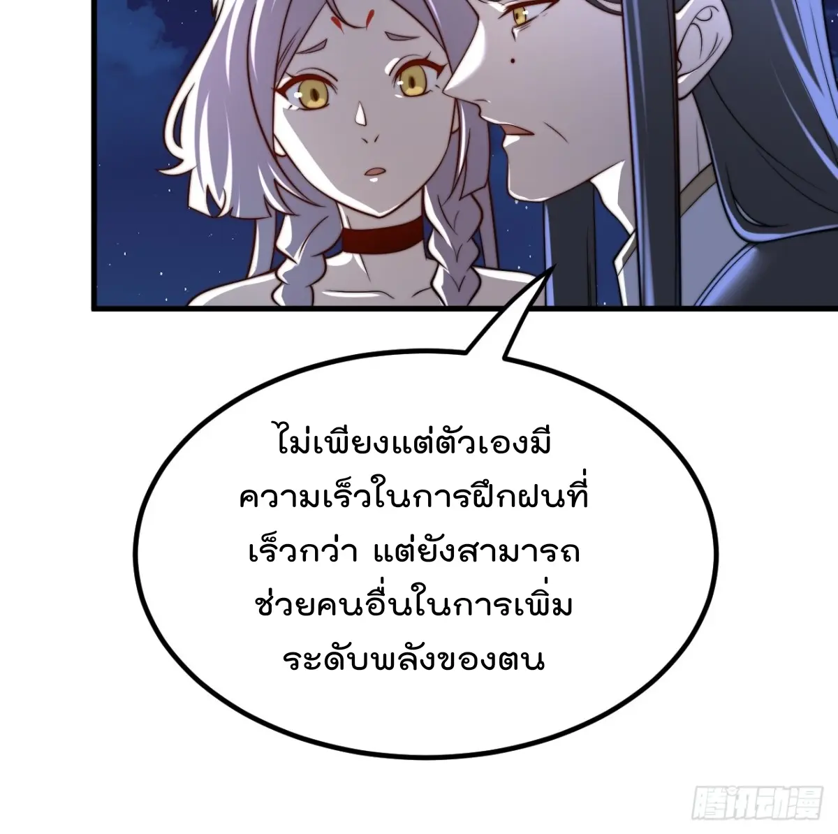ตัวแปรจุติ ตอนที่ 126 หน้า 11
