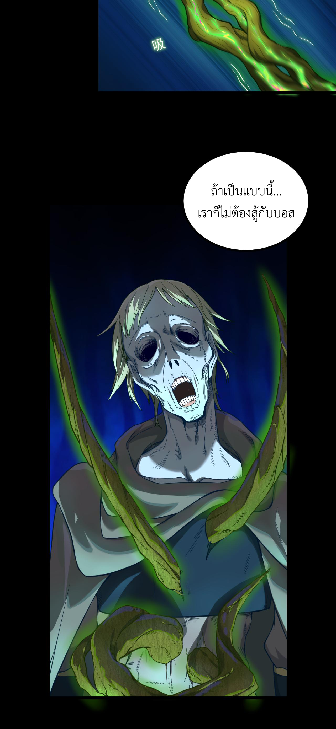 เกมบุกโลก ตอนที่ 18 หน้า 10