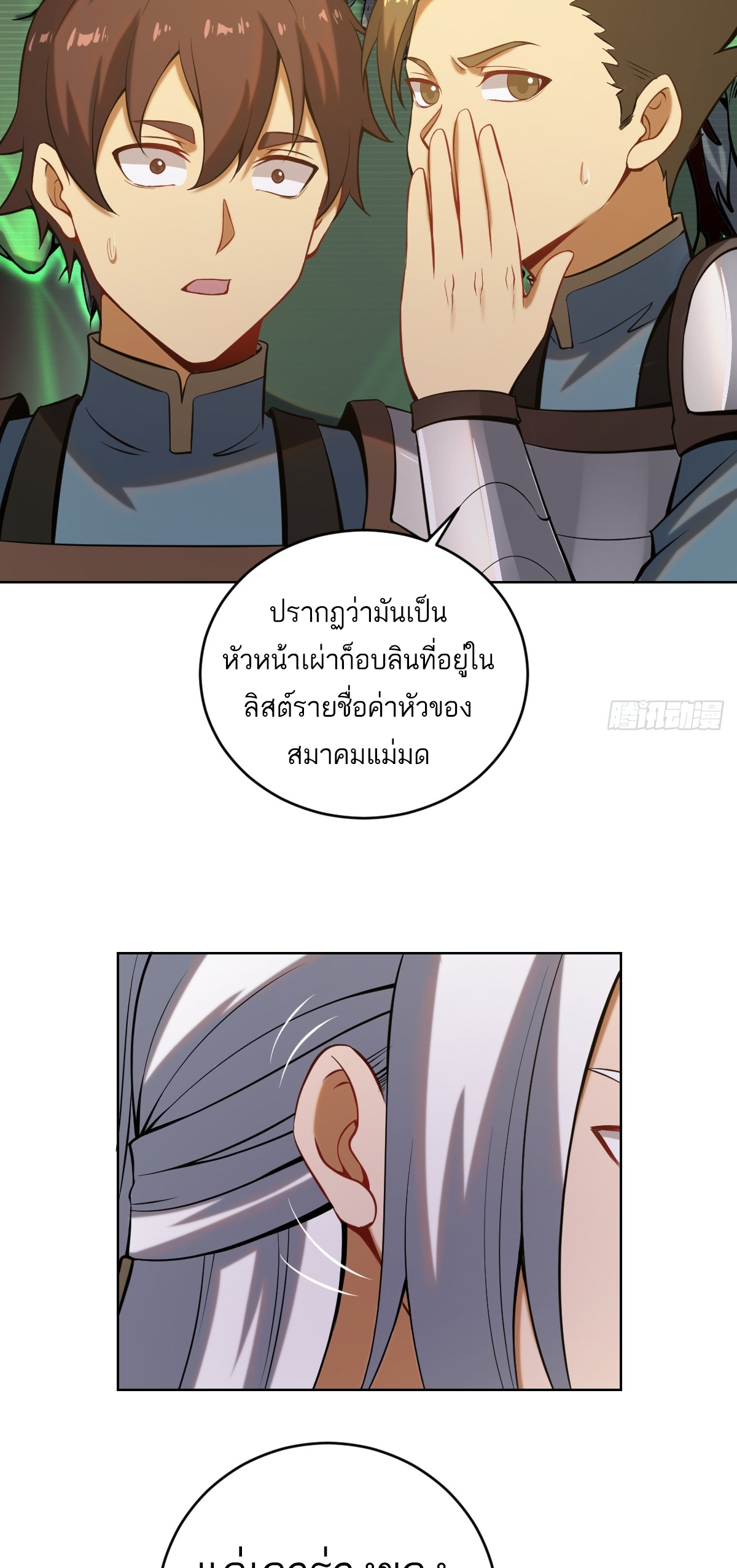 เอกาบุรุษเซียน : ผู้บ่มเพาะเซียนคนเดียวแห่งโลกเวทมนตร์ ตอนที่ 3 หน้า 33