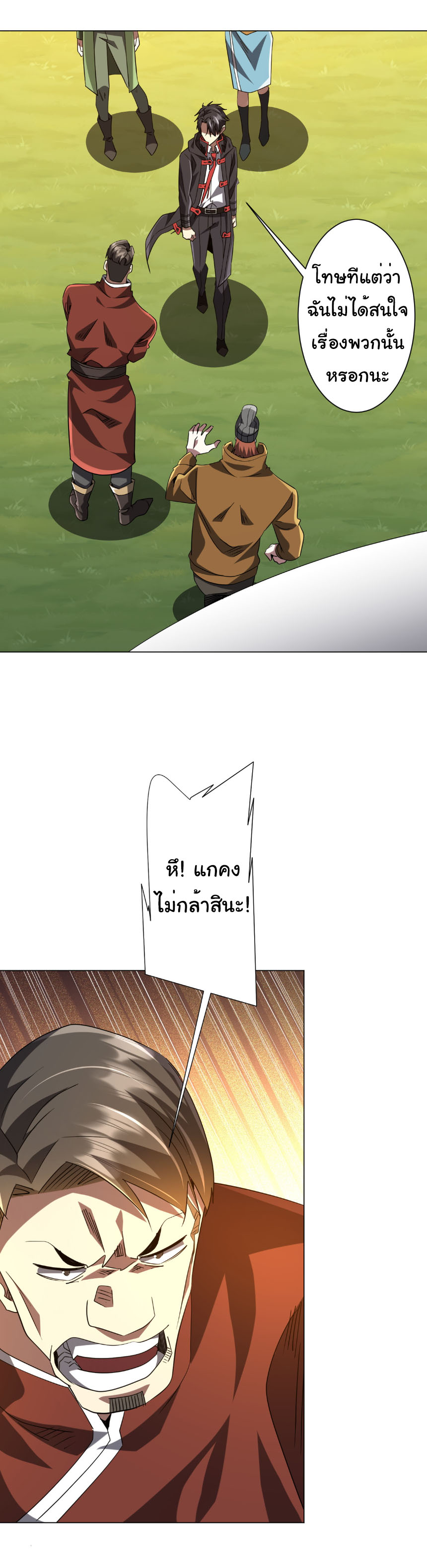 Start with trillions of coins ตอนที่ 219 หน้า 28