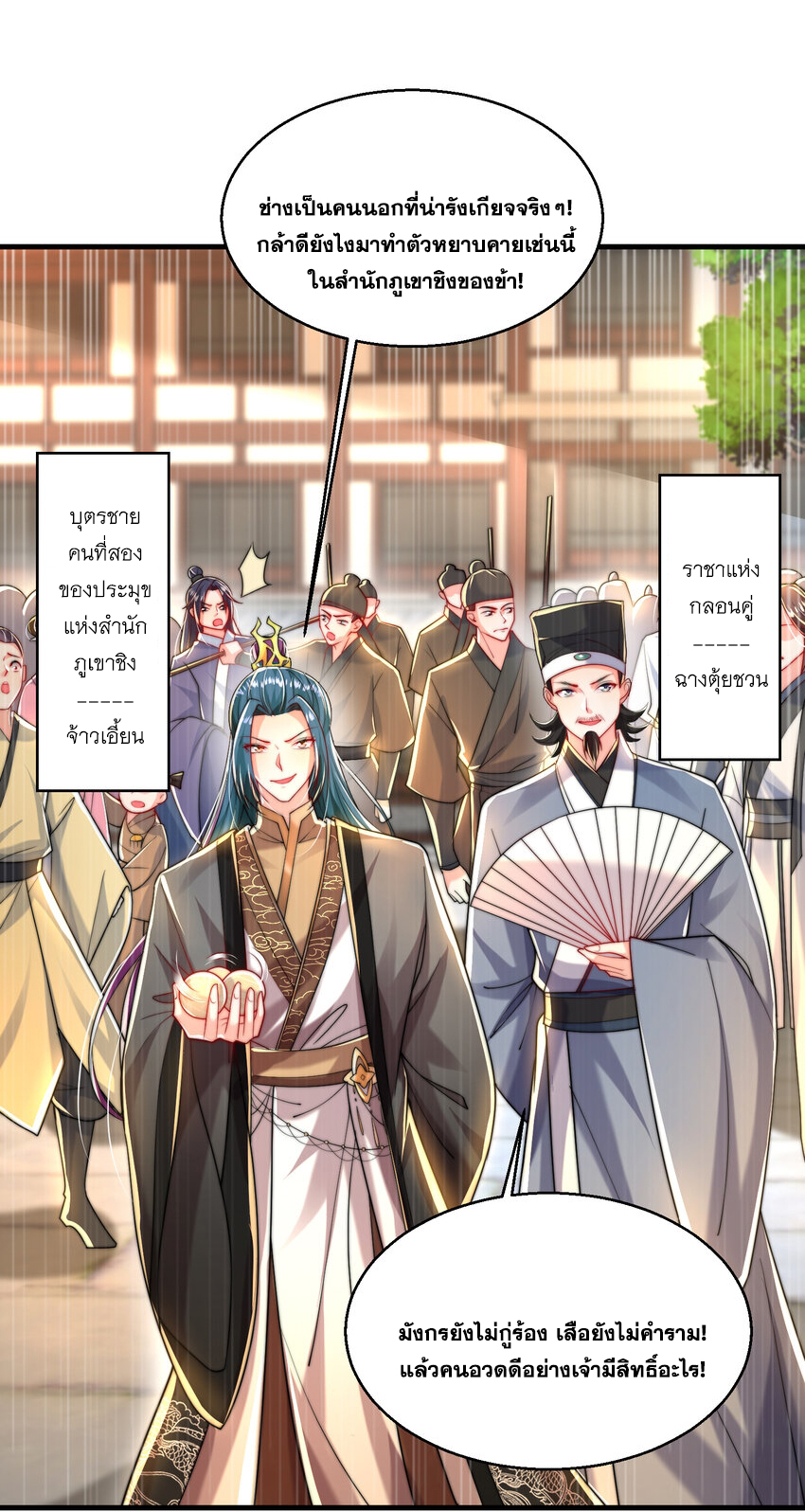 พิชิตใจท่านอาจารย์หญิงผู้งดงาม (ทันจีน) ตอนที่ 36 หน้า 68