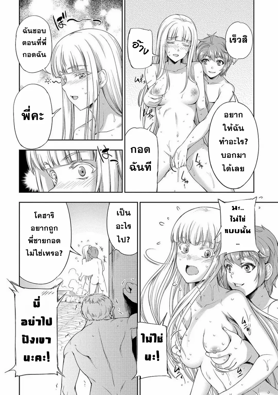 Koushaku Chakunan Koushoku Monogatari ~Isekai Harem Eiyuu Senki~ ตอนที่ 5 หน้า 31