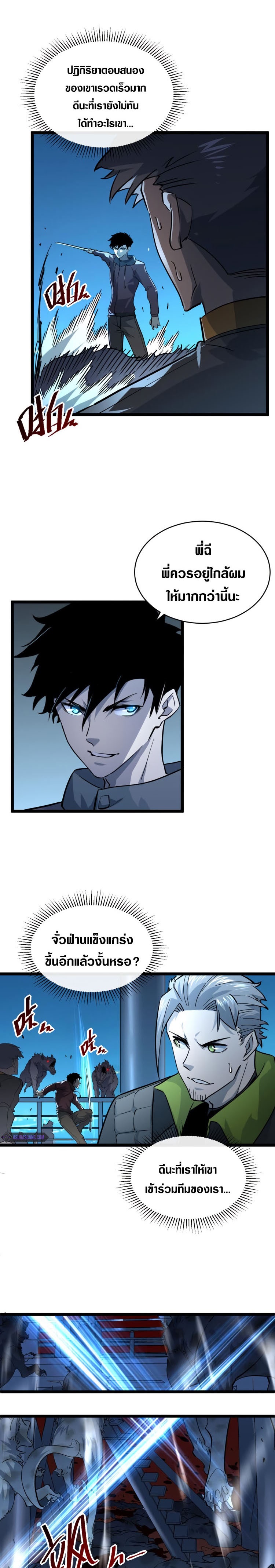 Rise From The Rubble |  เศษซากวันสิ้นโลก ตอนที่ 41 หน้า 9