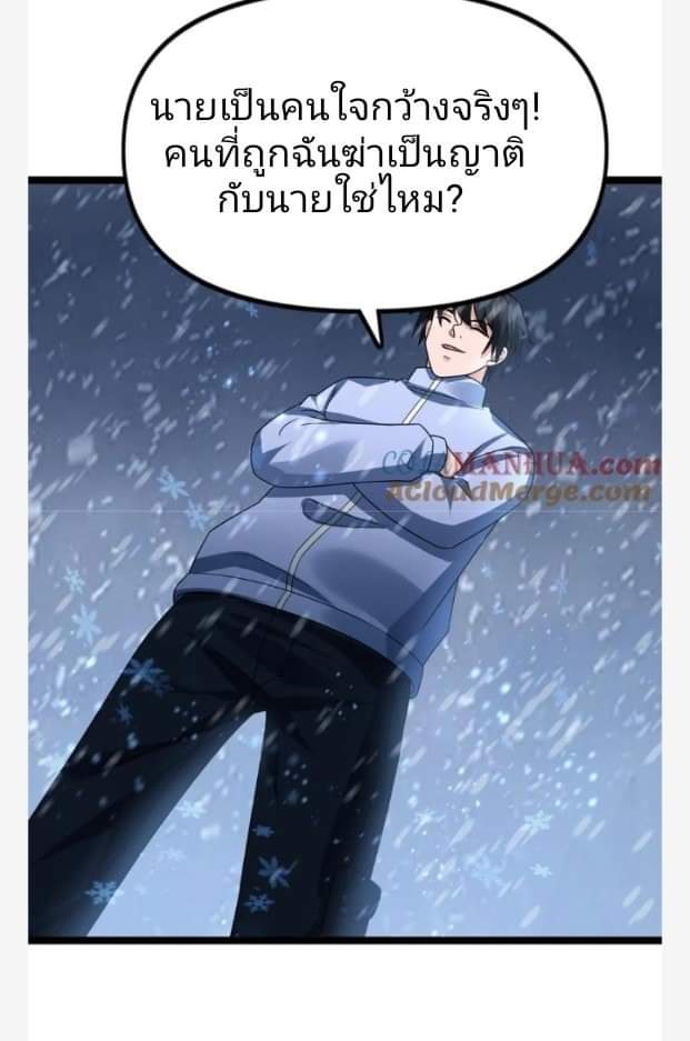 ฉันมีเซฟเฮาว์ในวันโลกาวินาศ ตอนที่ 134 หน้า 17
