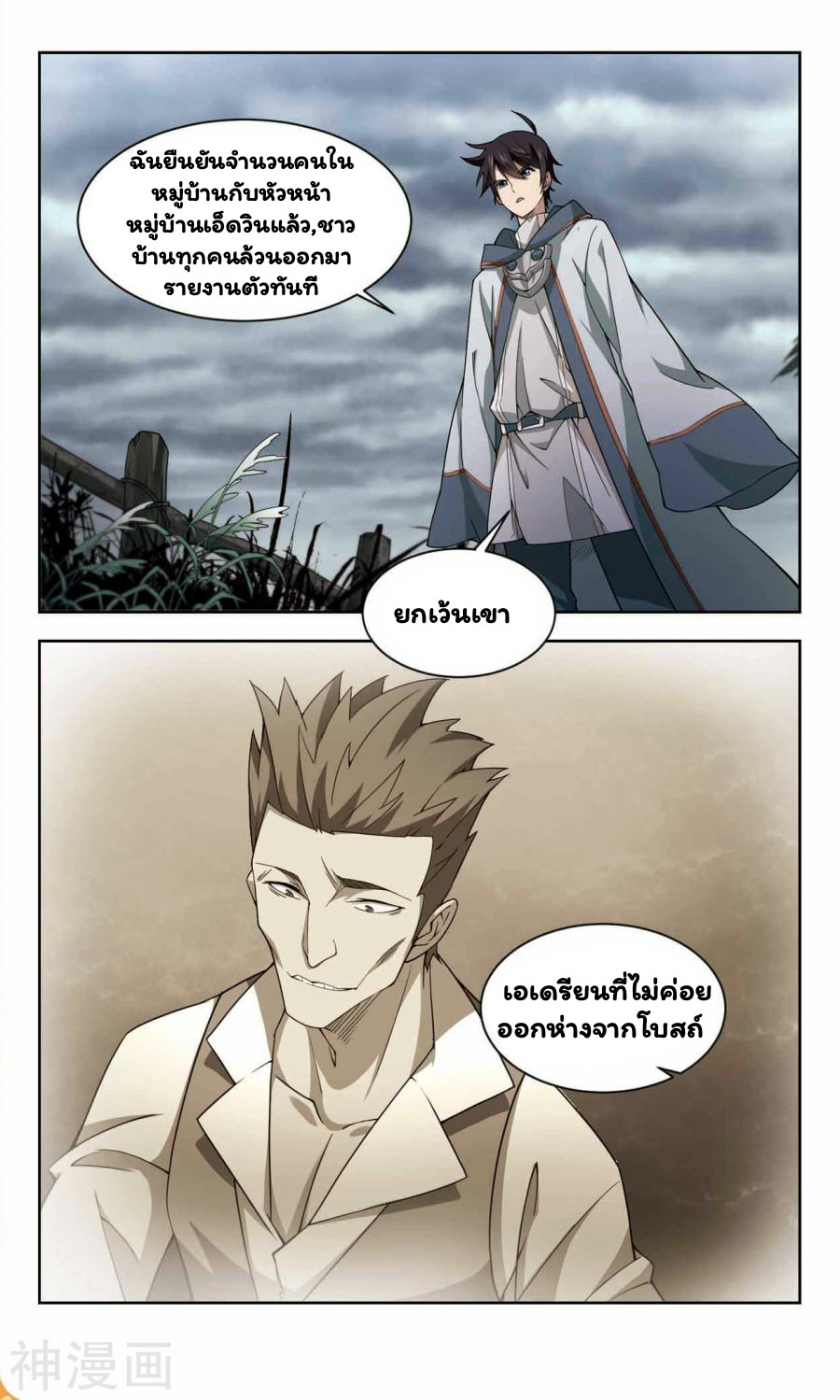 จอมเวทย์กังฟู ตอนที่ 38 หน้า 19