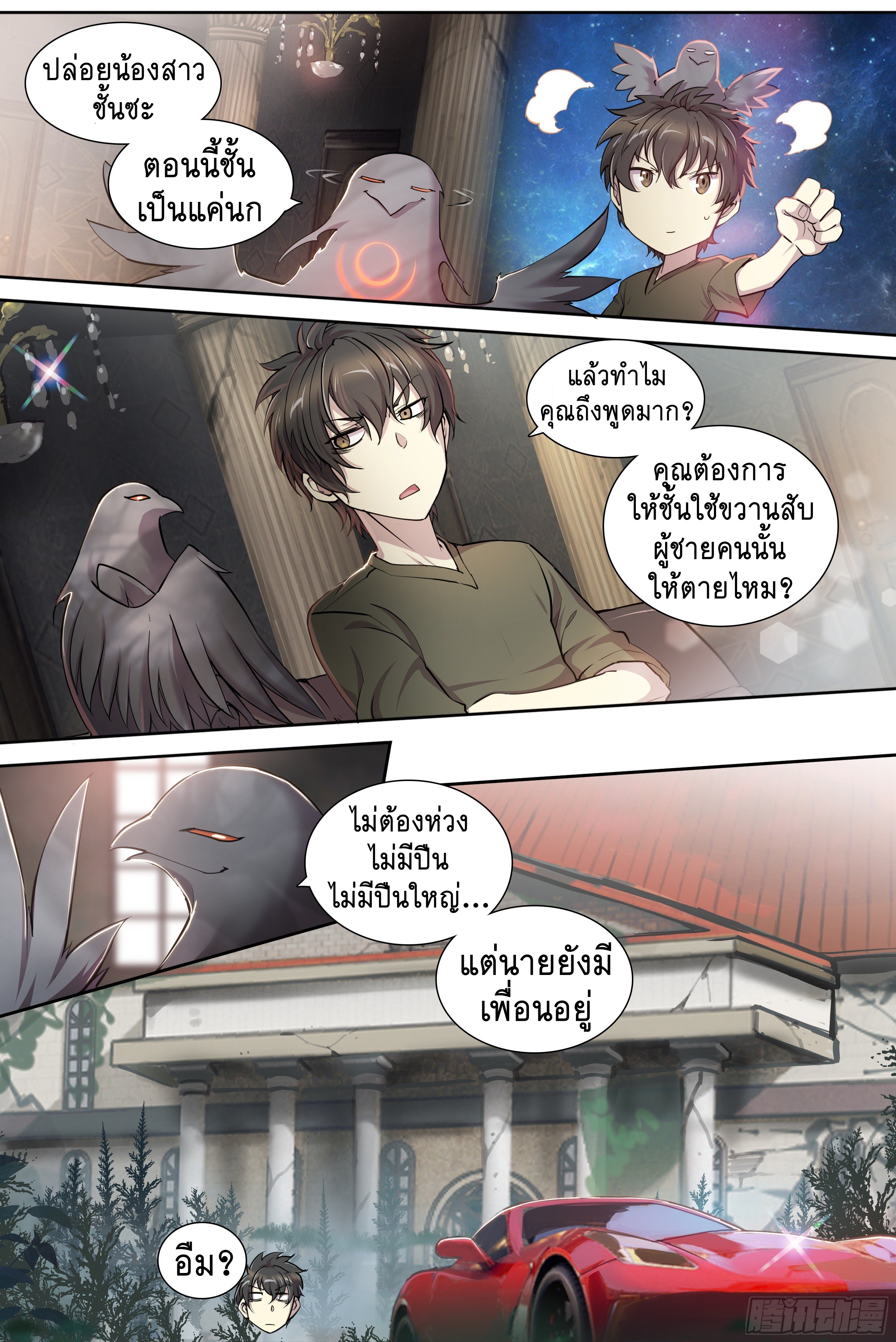 Apocalypse Forecast ตอนที่ 42 หน้า 17