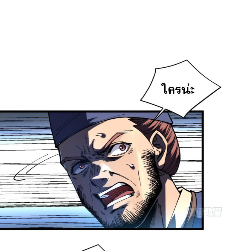 เริ่มต้นสู่การเป็นเทพวานรแห่งสายน้ำ ตอนที่ 22 หน้า 45