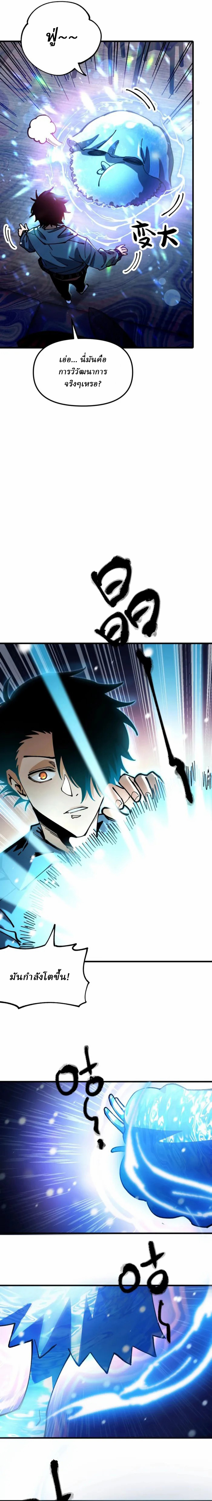 Global Beast Tamer I Can See the Path of Evolution ตอนที่ 1 หน้า 16