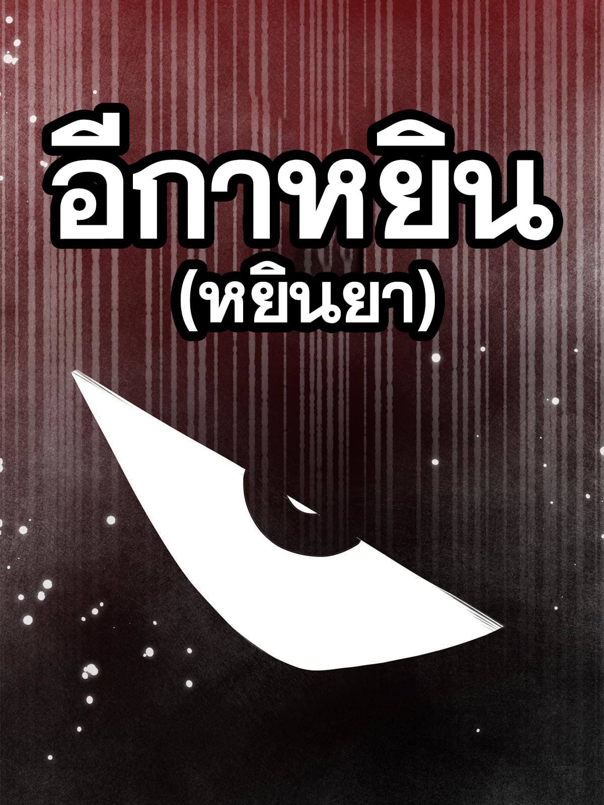 ราชันอหังการ - Emperor's Domination ตอนที่ 1 หน้า 8