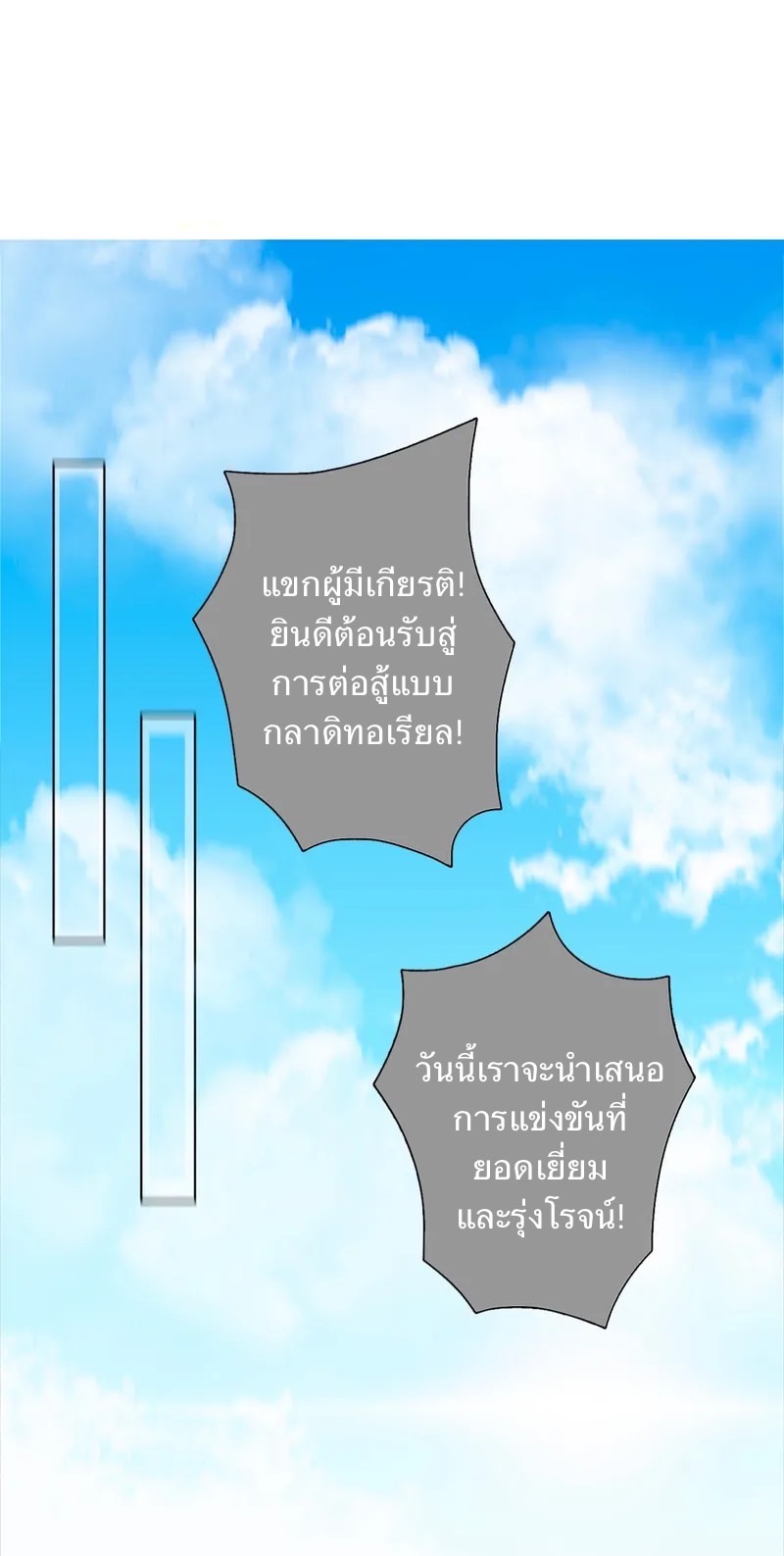 I Was Forced to Become the Princess of a Strange World? ตอนที่ 3 หน้า 54