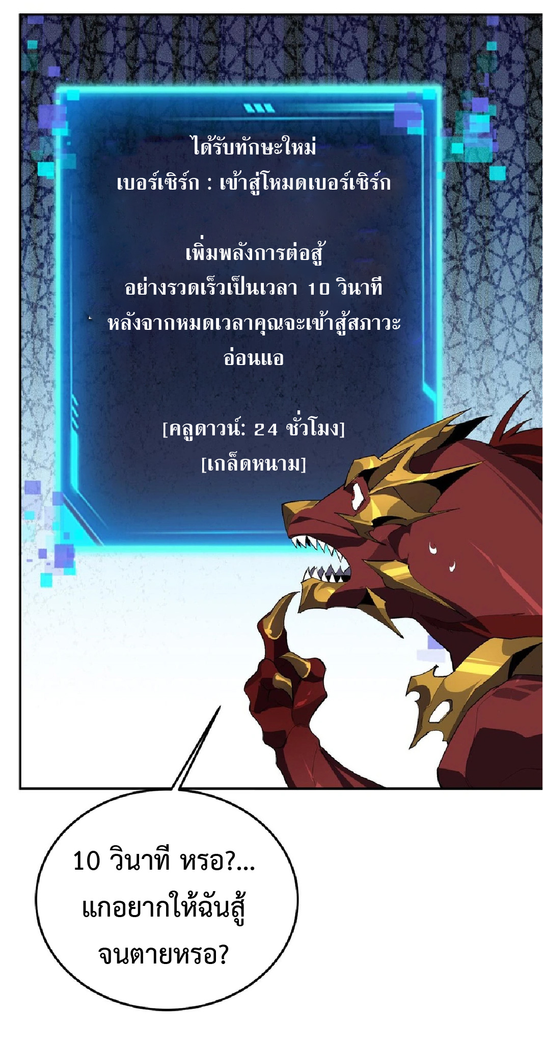 การวิวัฒนาการจากปลาคาร์พสู่มังกร ตอนที่ 19 หน้า 32