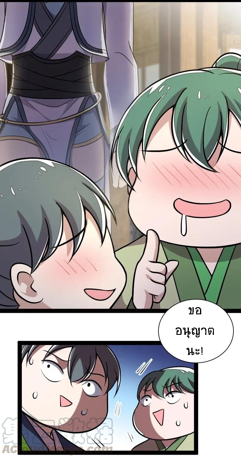 ชีวิตอันสันโดษของจักพรรดิ์หลินเกอ ตอนที่ 43 หน้า 24