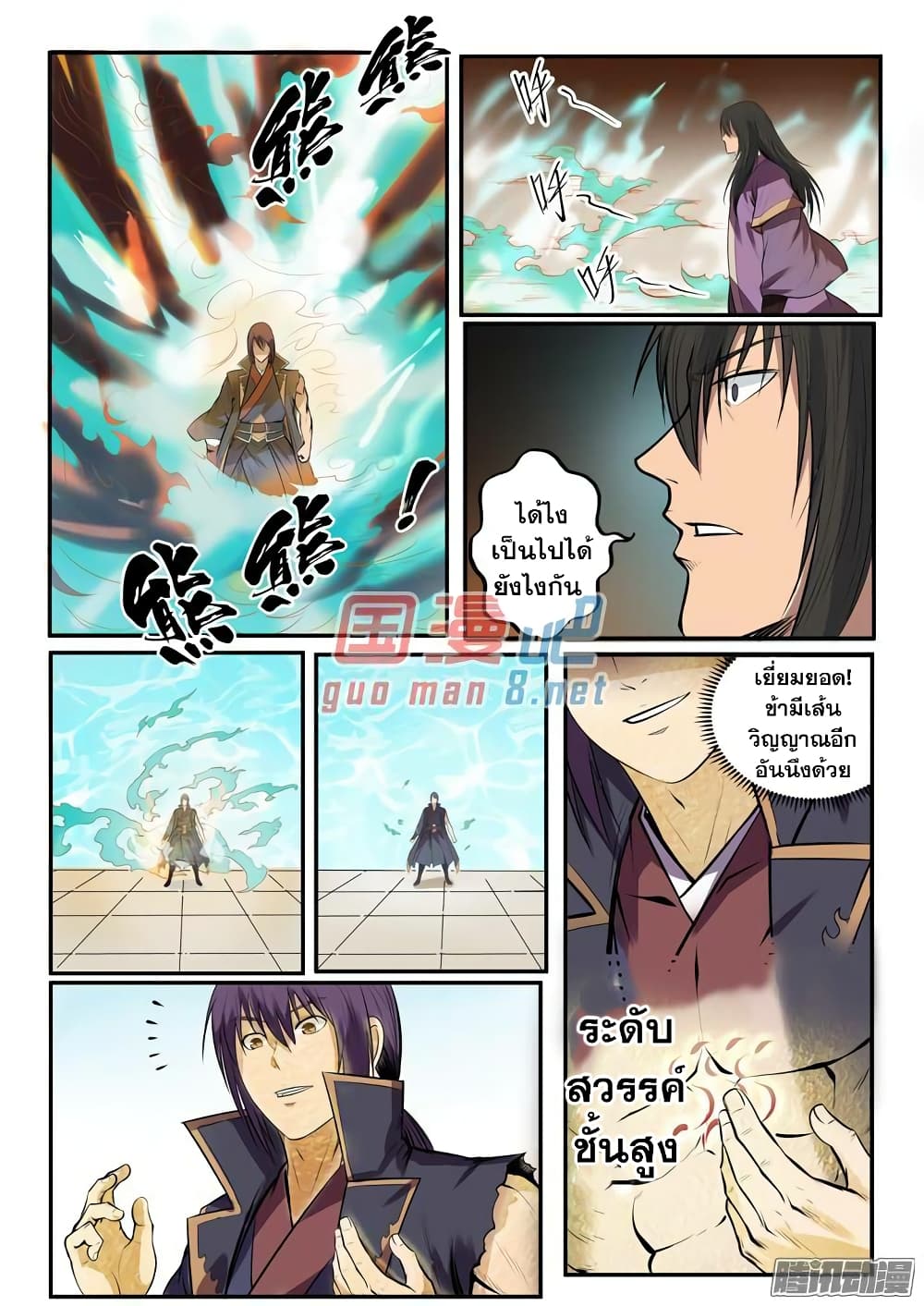 Apotheosis – การยกระดับสู่สถานะของพระเจ้า ตอนที่ 79 หน้า 6