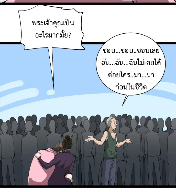หมอเกรียนเซียนพิษ ตอนที่ 24 หน้า 50