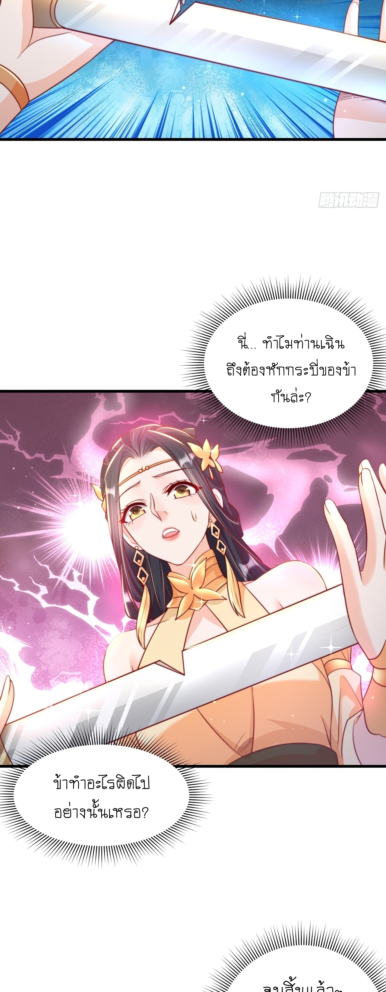 เทพก็อยากทำไร่ไถนาเหมือนกัน! (ชนจีน) ตอนที่ 43 หน้า 30