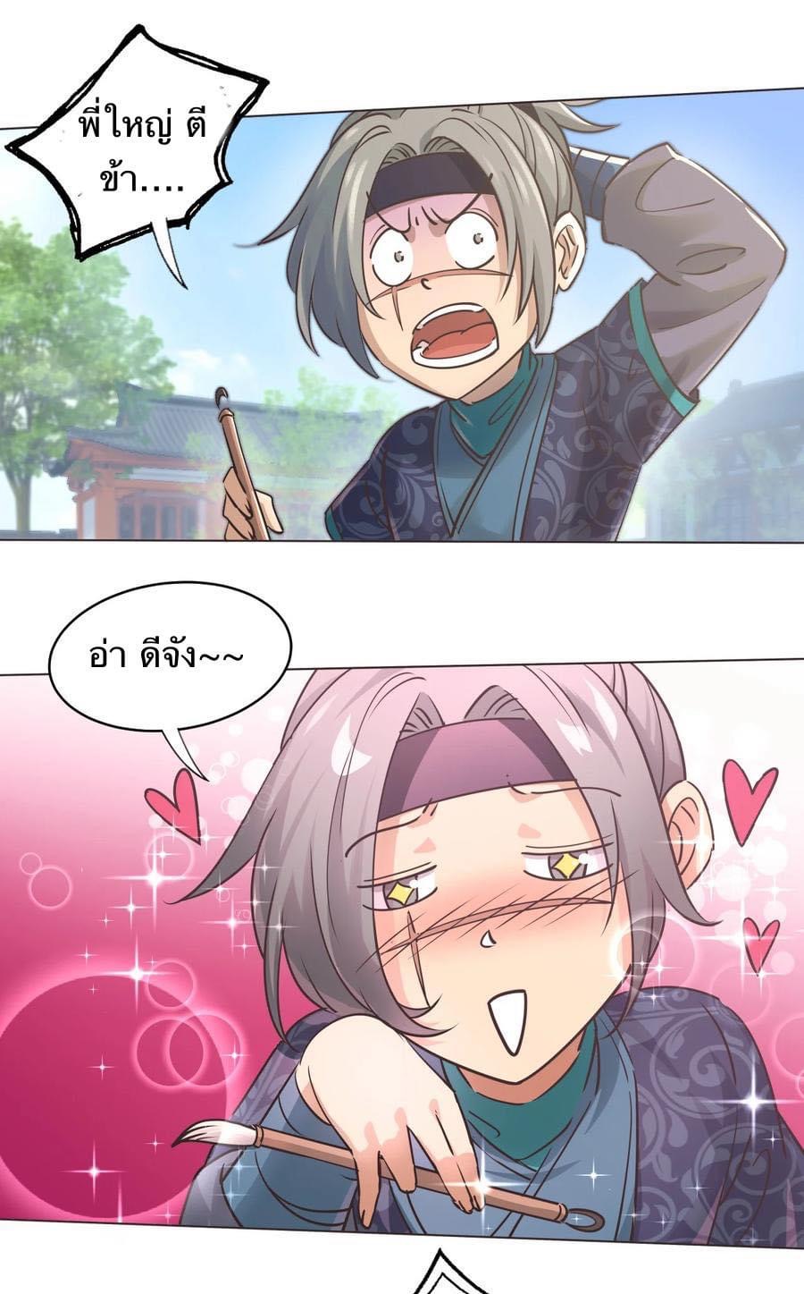 Legend of King Amata | ตำนาน ราชันย์ อมตะ ตอนที่ 40 หน้า 17