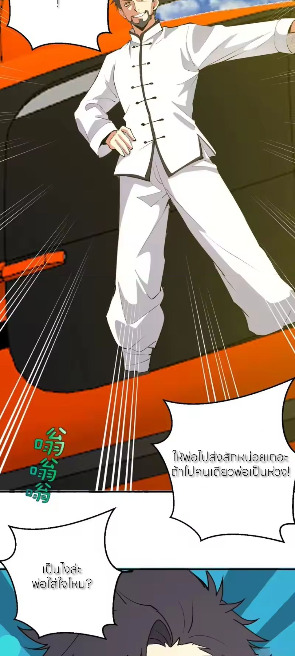 ราชาแห่งแวมไพร์ กับความฮาเร็ม ตอนที่ 104 หน้า 7