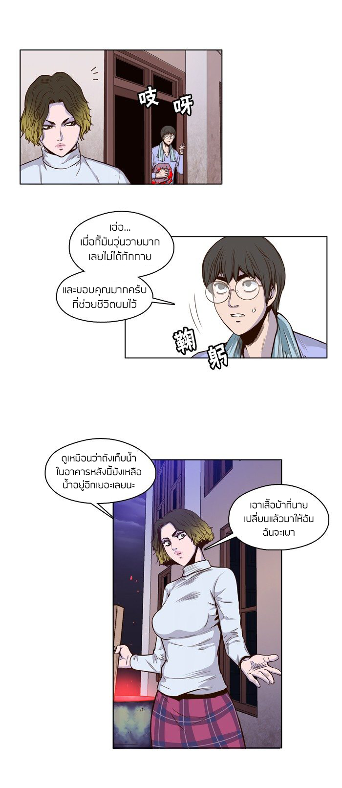 Ubdead king ตอนที่ 21 หน้า 3