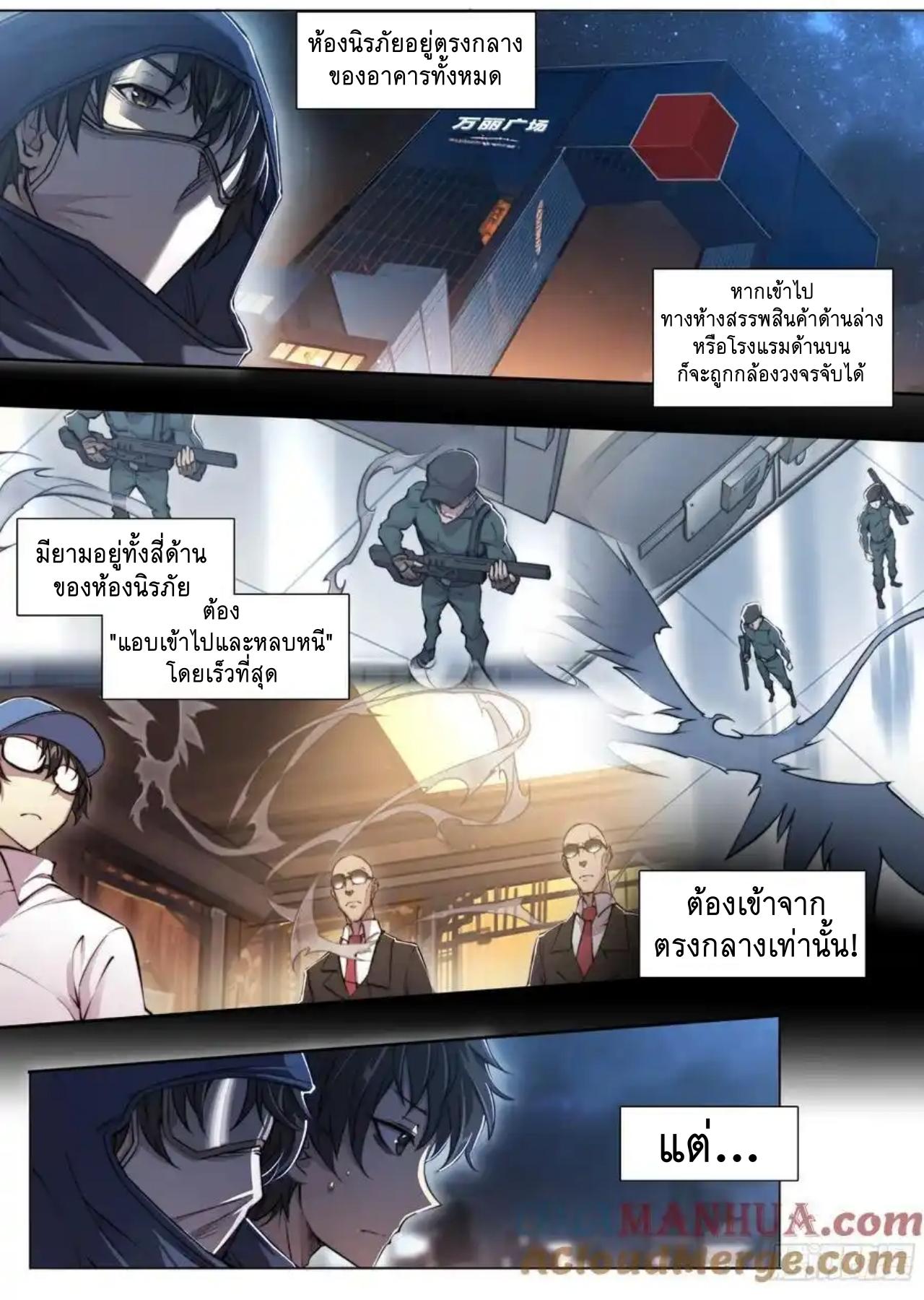 Apocalypse Forecast ตอนที่ 115 หน้า 3